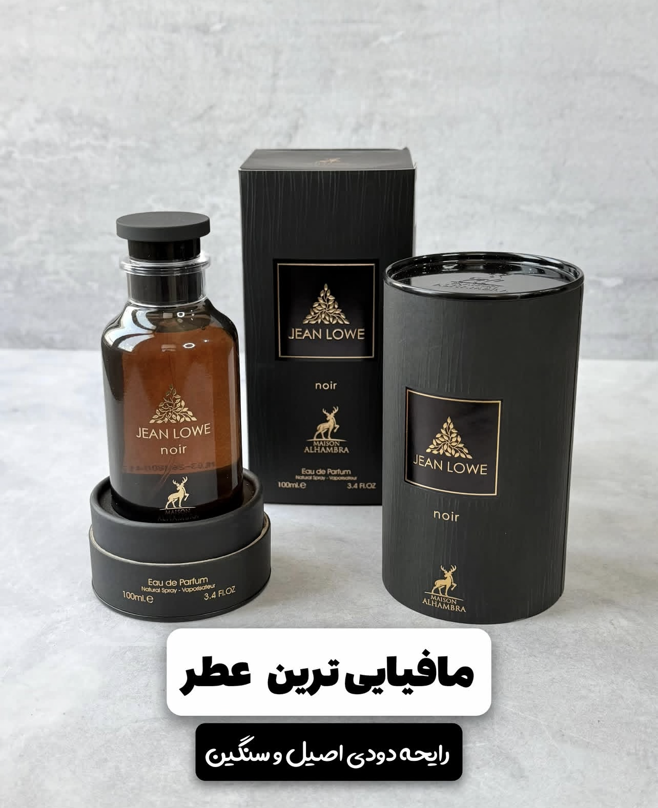 ادکلن لوی‌ویتون امبر نومد ۱۰۰ میل الحمبرا